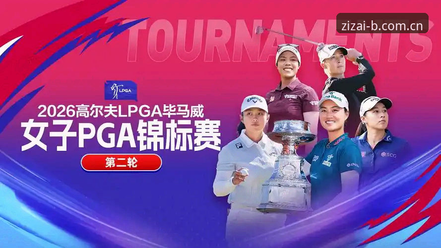 5个角度拆解女子PGA锦标赛：科达的三连冠之路为何如此值得期待？